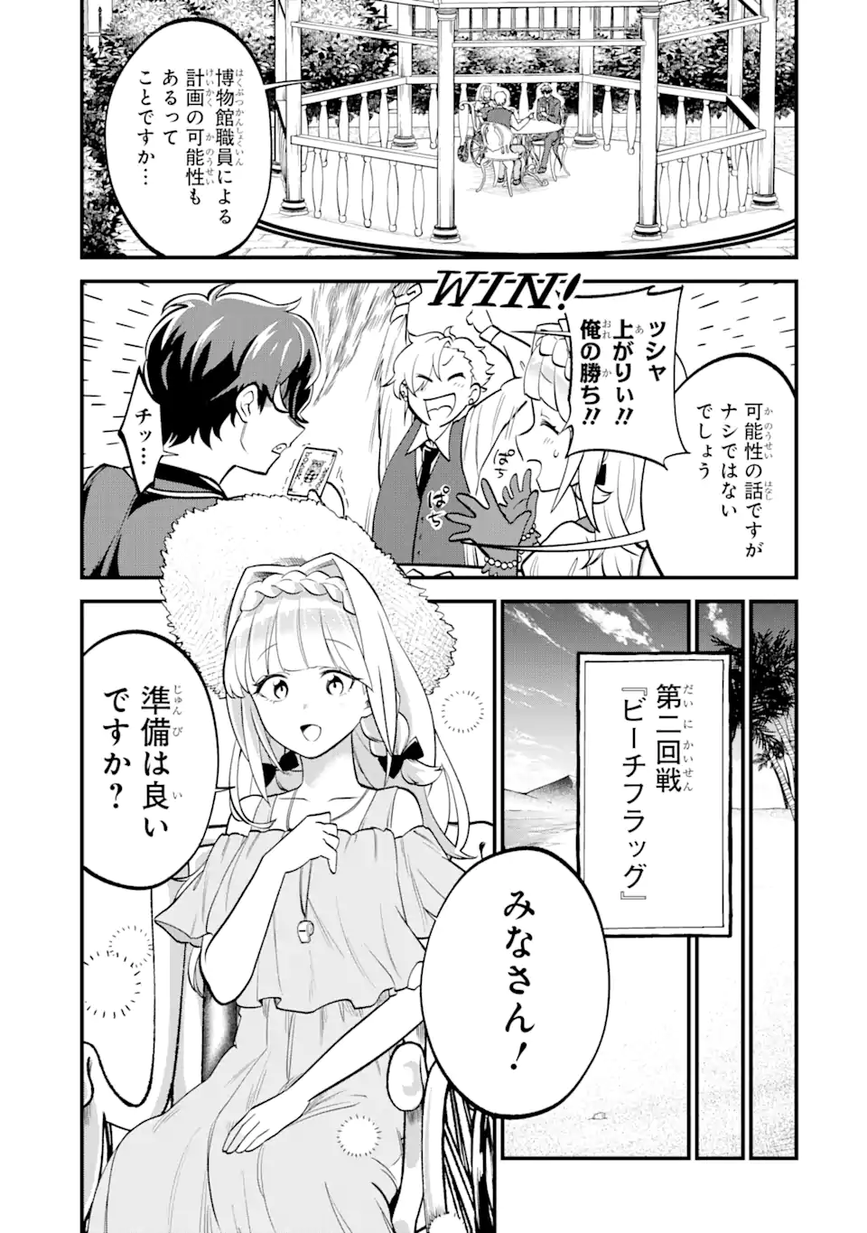 Daisan Koujo no Bannou Shitsuji - Chapter 3.2 - Page 4